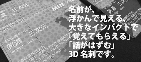 名前が浮かんで見える3D名刺