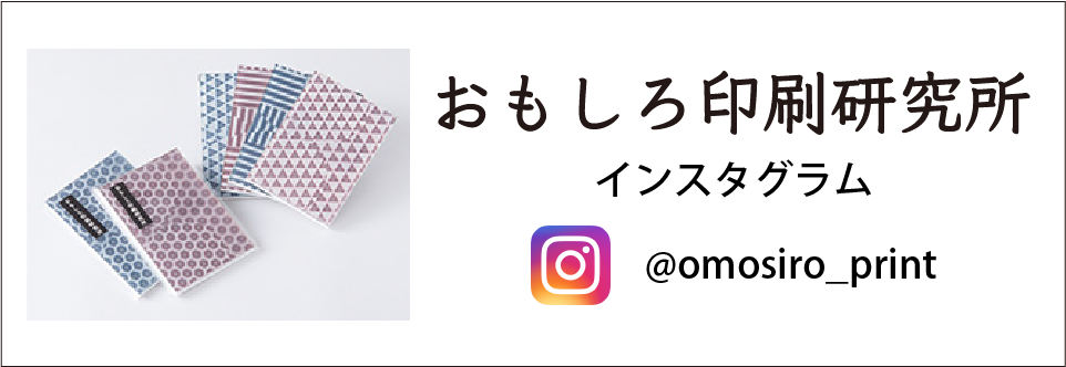 omosiroprint